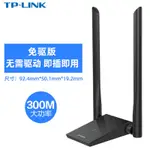 現貨秒發TP-LINK TL-WN826N USB无线网卡台式机笔记本电脑WIFI接收器300M