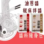 最新效期【品高/隨身包拌醬 】 拌麵醬 辣椒醬 油蔥酥 炸醬 油蔥醬 紅蔥頭 拌麵醬 拌麵醬料 肉燥醬 喬治拍賣會