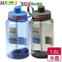 在飛比找蝦皮商城優惠-KEYWAY聯府 加水站吸管水壺-1.5L 台灣製 有刻度 