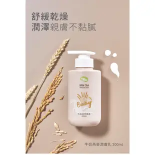 nac nac 牛奶燕麥沐浴乳500ml/洗髮精500ml/潤膚乳液200ml 0歲以上適用 寶寶共和國