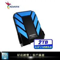 在飛比找蝦皮購物優惠-【好店】全新 ADATA 威剛 HD710 2T 2TB 2