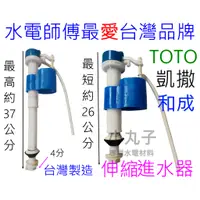 在飛比找蝦皮購物優惠-4分伸縮進水器 背壓式低進水器 TOTO 和成 HCG 凱撒