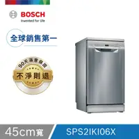 在飛比找家樂福線上購物網優惠-【獨立式洗碗機】Bosch SPS2IKI06X 洗碗機-9