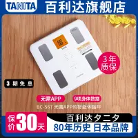在飛比找淘寶網優惠-日本百利達TANITA家用人體重測量電子稱BC567智能BC