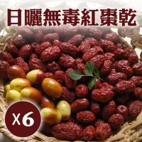 在飛比找台灣好農優惠-【吉秀紅棗小農】產銷履歷日曬無毒紅棗乾(200g/袋)x6