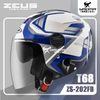 在飛比找樂天市場購物網優惠-ZEUS 安全帽 ZS-202FB T68 白藍 亮面 內鏡