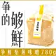 《 Chara 爭鮮館 》 爭鮮 日式 柴魚 味噌 味噌湯 780g 未拆常溫保存 團購 批發