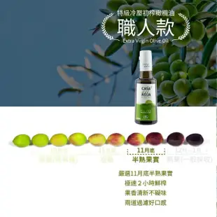 【Casa del Agua 歐嘉】西班牙特級冷壓初榨橄欖油 專業職人款250ml(家庭料理煎煮炒炸皆適宜)