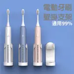 安裝簡單 免釘 無痕 多色 壁掛式電動牙刷架 歐樂B ORAL-B 多功能 飛利浦 PHILIPS