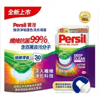 在飛比找蝦皮購物優惠-Persil 寶瀅強效淨垢護色洗衣精補充包