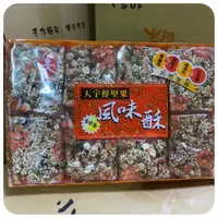 在飛比找蝦皮購物優惠-【好食在】 養生果仁風味酥 沙其瑪400g 【天宇】 鮮堅果