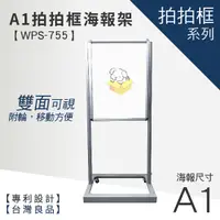 在飛比找蝦皮商城優惠-【拍拍框海報架 WPS-755】廣告牌 告示架 展示架 標示