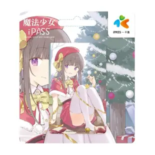 【iPASS 一卡通】魔法少女iPASS《聖誕禮物》一卡通 代銷(小帕)