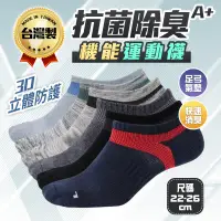 在飛比找蝦皮購物優惠-台灣製造 抑菌消臭足弓毛巾底氣墊襪子 氣墊短襪 吸汗棉襪 隱