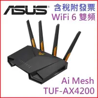 在飛比找Yahoo!奇摩拍賣優惠-【MR3C】含稅 ASUS 華碩 TUF-AX4200 TU