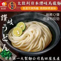 在飛比找蝦皮商城優惠-【昊鼎水產】讚岐烏龍麵／400g／1kg／烏龍麵／讚岐／大鼓