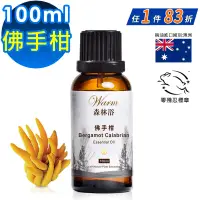 在飛比找遠傳friDay購物優惠-【 Warm 】單方純精油100ml(佛手柑)-森林浴系列