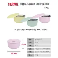 在飛比找蝦皮購物優惠-THERMOS 膳魔師不銹鋼兩用粉彩隔溫碗 1.05L兩用碗