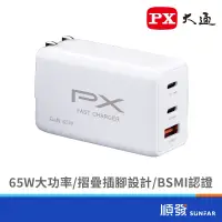 在飛比找蝦皮商城優惠-PX 大通 PWC-6512W 65W 氮化鎵 2C1A 快