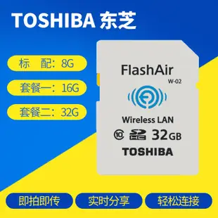 二代三代FlashAir東芝wifiSD卡單反數碼相機無線儲存卡高速內存卡滿額免運