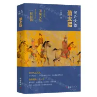 在飛比找樂天市場購物網優惠-契丹女雄(蕭太后)丨天龍圖書簡體字專賣店丨978752340