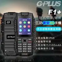 在飛比找ETMall東森購物網優惠-G-PLUS F1+ 防水防塵資安機