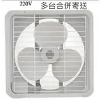 【蝦皮A+店】*2台*  220V (14吋 / 16吋 )  (合併寄送 ) 排風扇 台灣製造 通風扇 通風電扇