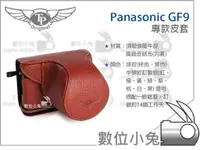在飛比找蝦皮購物優惠-數位小兔【TP Panasonic GF9 專款皮套】復古皮