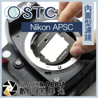在飛比找蝦皮購物優惠-【 STC 內置型濾鏡 Nikon APSC / D4 / 