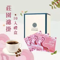 在飛比找蝦皮購物優惠-熙舍咖啡｜莊園咖啡濾掛10入 咖啡濾掛包 精品咖啡 單品咖啡