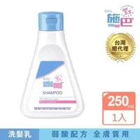 在飛比找momo購物網優惠-【SEBAMED 施巴】嬰幼兒洗髮乳250ml(總代理)