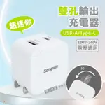 威力家 SONGWIN 25W迷你型雙孔充電器 PD+QC+PPS TYPE-C/USB-A雙孔輸出充電頭 AC-D12