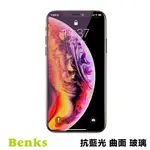 BENKS IPHONE XS V-PRO 抗藍光全覆蓋玻璃保護貼