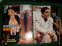 在飛比找Yahoo!奇摩拍賣優惠-早期雜誌《壹週刊 NO.97 +懷念張國榮特刊 》兩本合售 