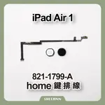 IPAD AIR 1代 HOME鍵排線 返回鍵排線 指紋排線 維修零件DIY A1474 / A1475 / A1476