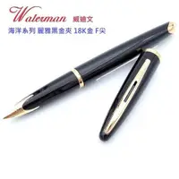 在飛比找ETMall東森購物網優惠-WATERMAN 威迪文 海洋系列 麗雅黑金夾 18K金 F