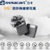 【Relacart 力卡】Mi1 迷你無線麥克風-魔力黑(1對1 領夾式)