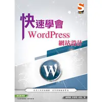 在飛比找樂天市場購物網優惠-快速學會 WordPress 網站設計