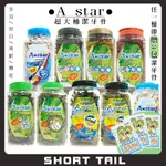 【短尾巴買一送三】A STAR BONES 超大桶裝/2KG 超大桶 潔牙骨 多效雙頭 潔牙骨 高齡潔牙骨 狗潔牙骨