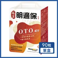 在飛比找蝦皮購物優惠-娘家 明適保軟膠囊 90粒/盒｜原廠公司貨