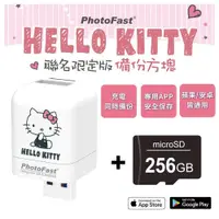 在飛比找松果購物優惠-Photofast Hello Kitty 雙系統自動備份方