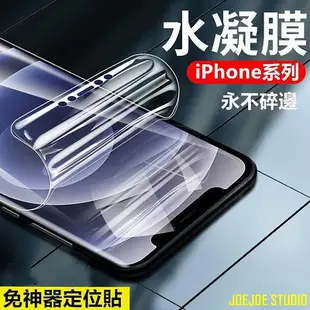 Cool Cat百貨高清水凝膜 iPhone 15 14 13 12 11 Pro滿版 Xs Max 保護貼 背貼i8i7 背膜 藍光水凝膜