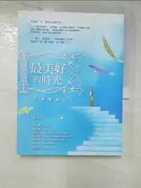 在飛比找蝦皮購物優惠-最美好的時光：人生無憾過日子_葉金川【T7／勵志_KUH】書