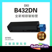 在飛比找蝦皮購物優惠-OKI B432DN 12K 45807112 原廠相容 環