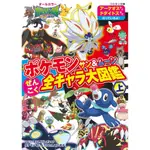 神奇寶貝 精靈寶可夢太陽＆月亮全國角色大圖鑑手冊 上+下(日文書)