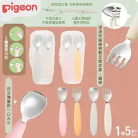 在飛比找樂天市場購物網優惠-日本 Pigeon 貝親 寶寶練習用湯叉組 湯匙 叉子 寶寶