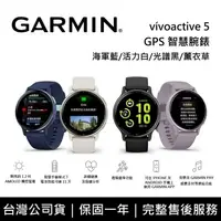 在飛比找鮮拾優惠-【Garmin】 vívoactive 5 智慧手錶 GPS