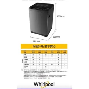 惠而浦 Whirlpool 聊聊優惠 SaniPro 16公斤 DD直驅變頻直立洗衣機 VWHD1611BG