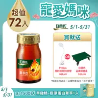 在飛比找PChome24h購物優惠-《白蘭氏》養蔘飲(60ml×72入)