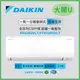 【DAIKIN 大金】一級節能 3-5坪 大關U系列 變頻冷暖分離式冷氣 (RXV28UVLT/FTXV28UVLT)